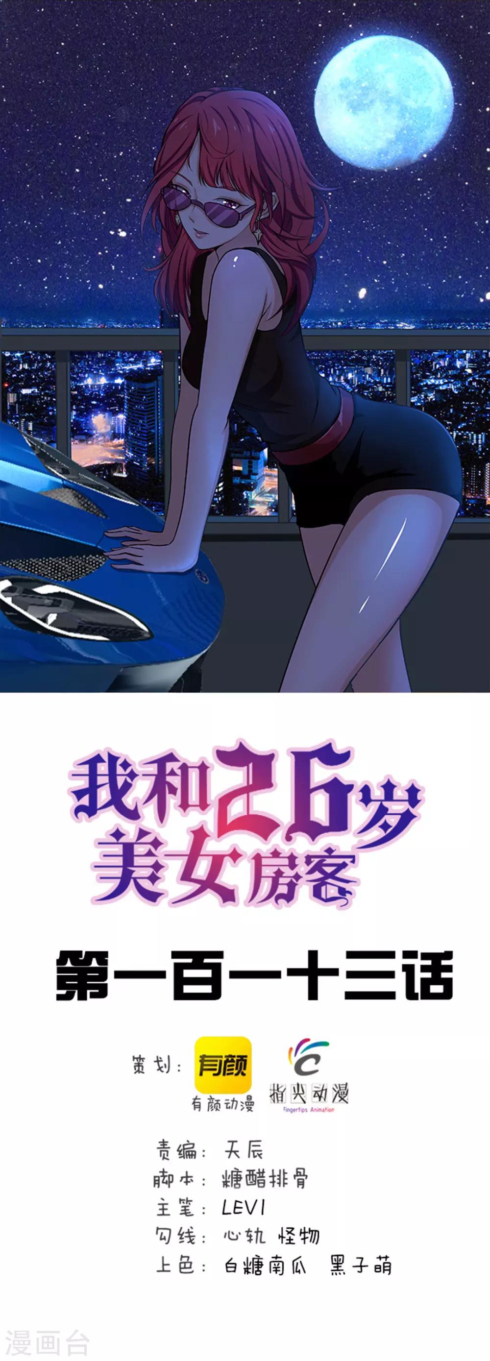 第113话 你说这事儿该怎么解决-第113话