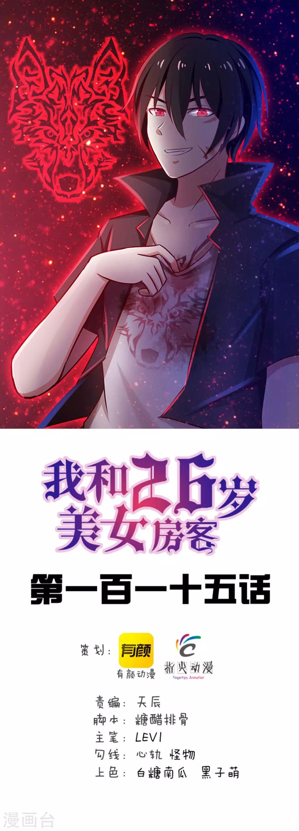 第115话 我出两亿五千万！！-第115话