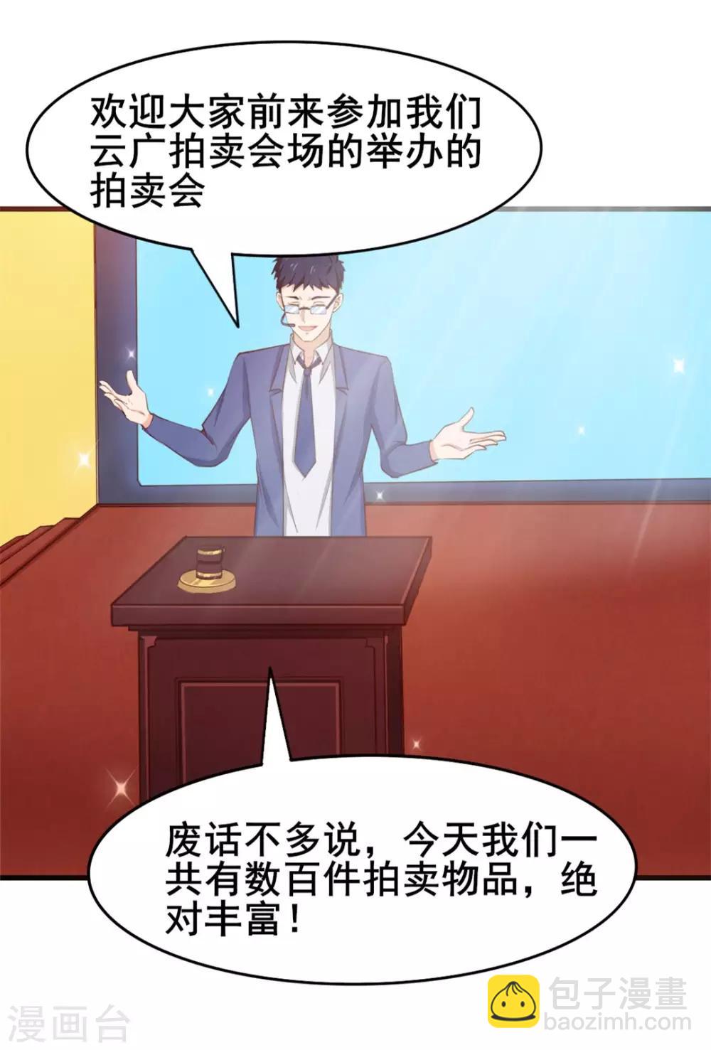 第115话 我出两亿五千万！！-第115话