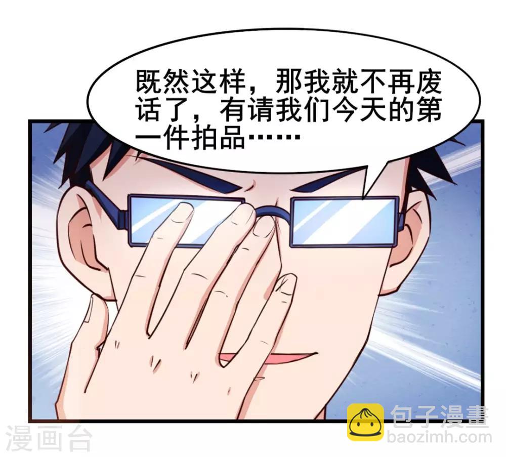 第115话 我出两亿五千万！！-第115话