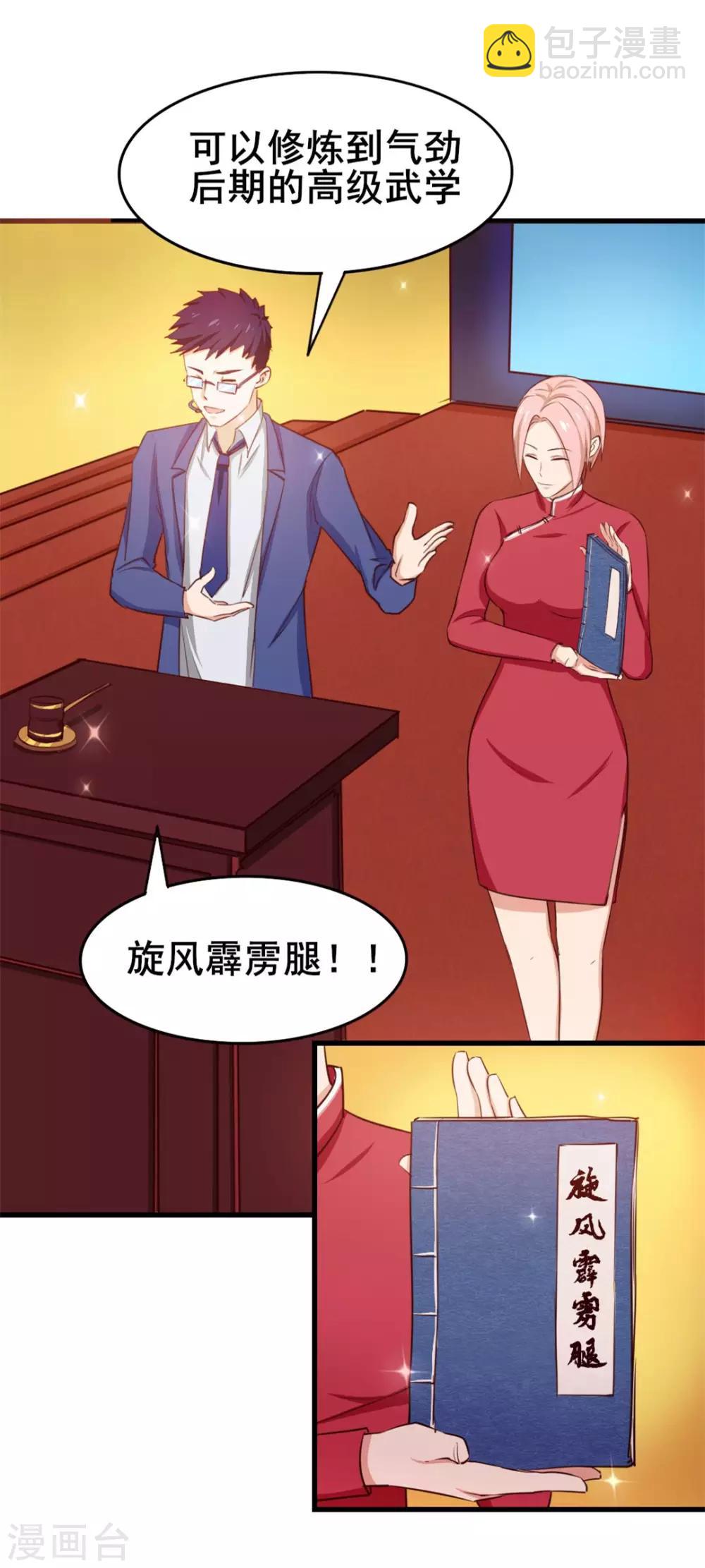 第115话 我出两亿五千万！！-第115话