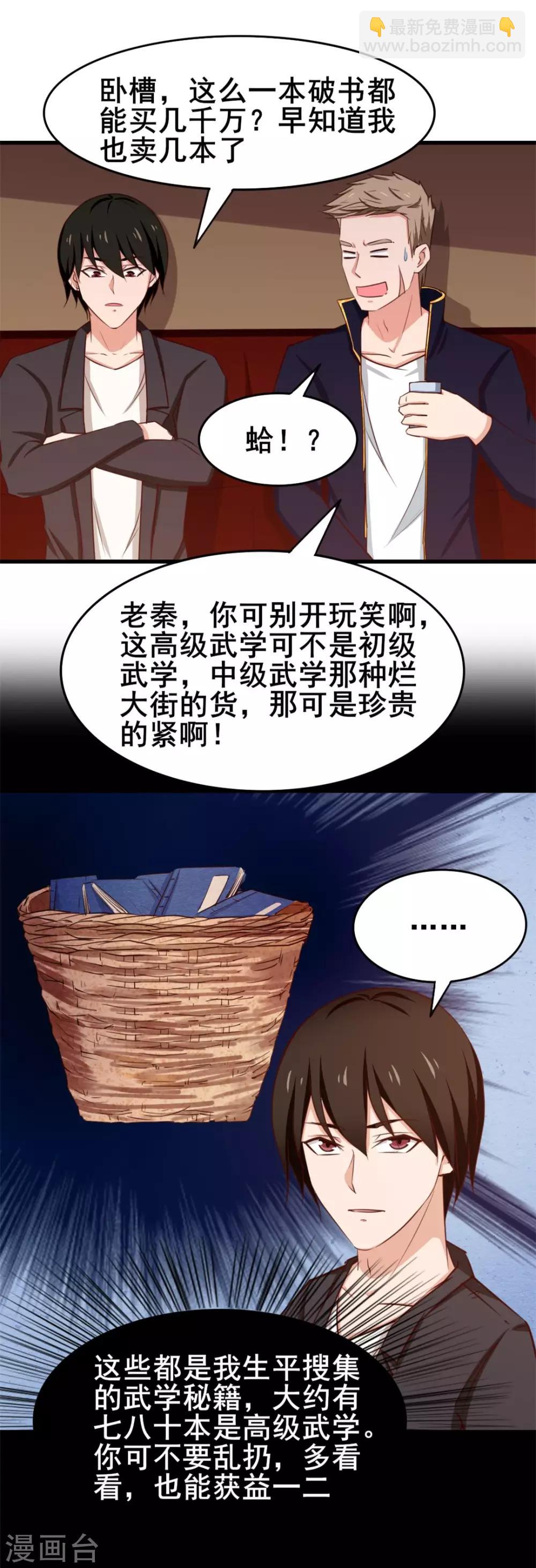 第115话 我出两亿五千万！！-第115话