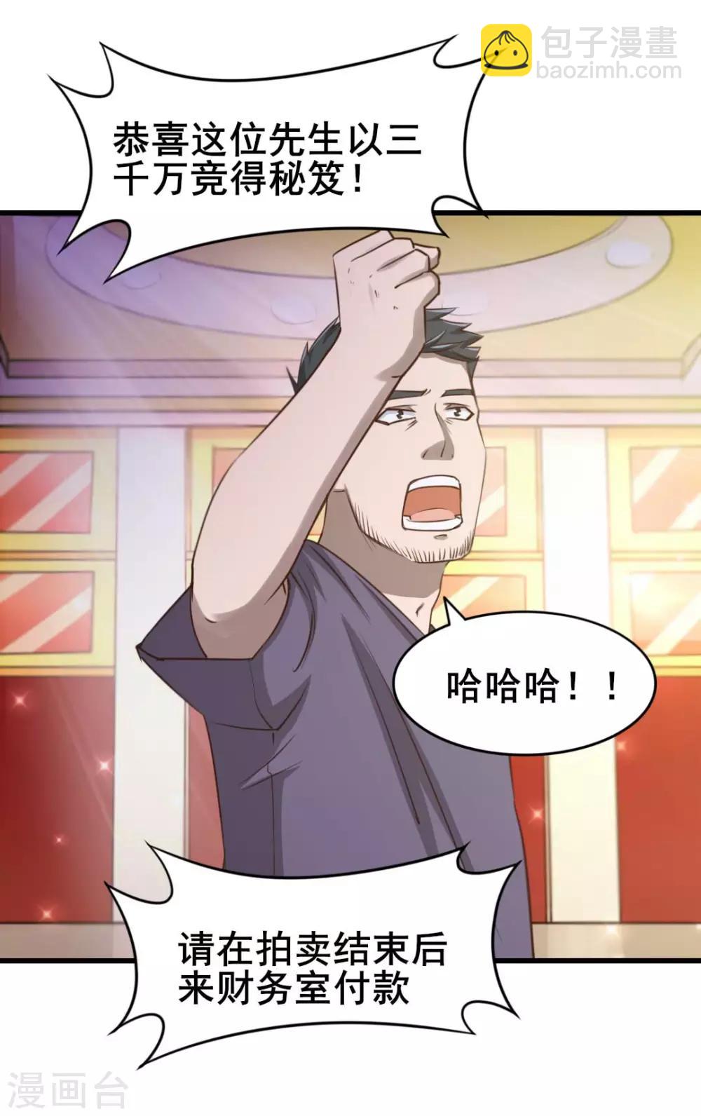 第115话 我出两亿五千万！！-第115话