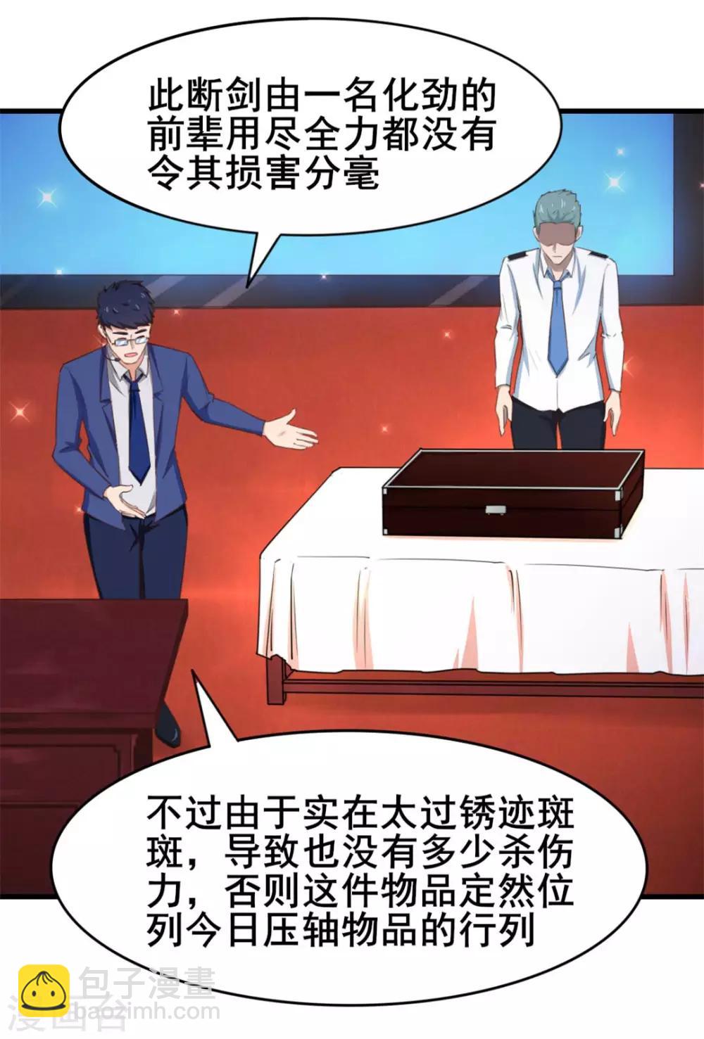 第115话 我出两亿五千万！！-第115话