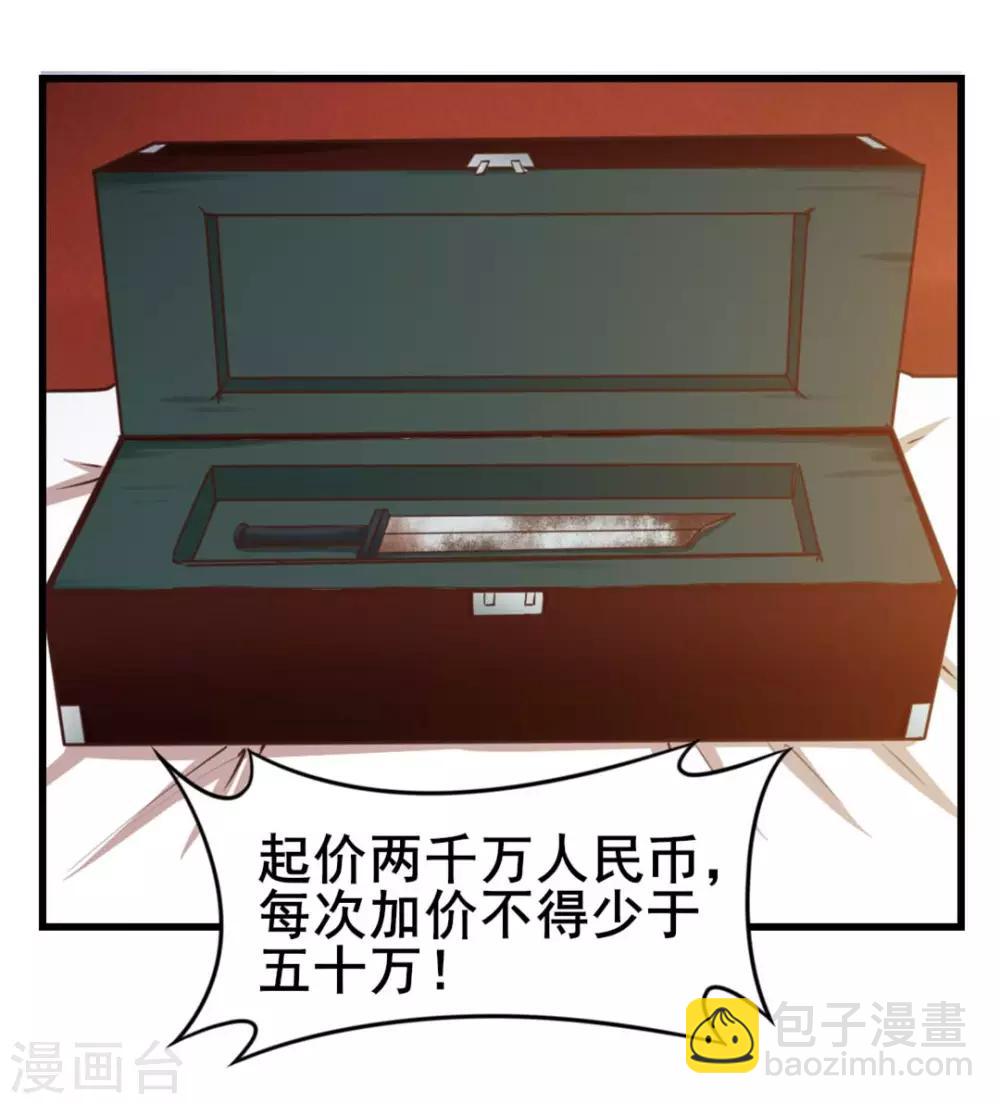 第115话 我出两亿五千万！！-第115话