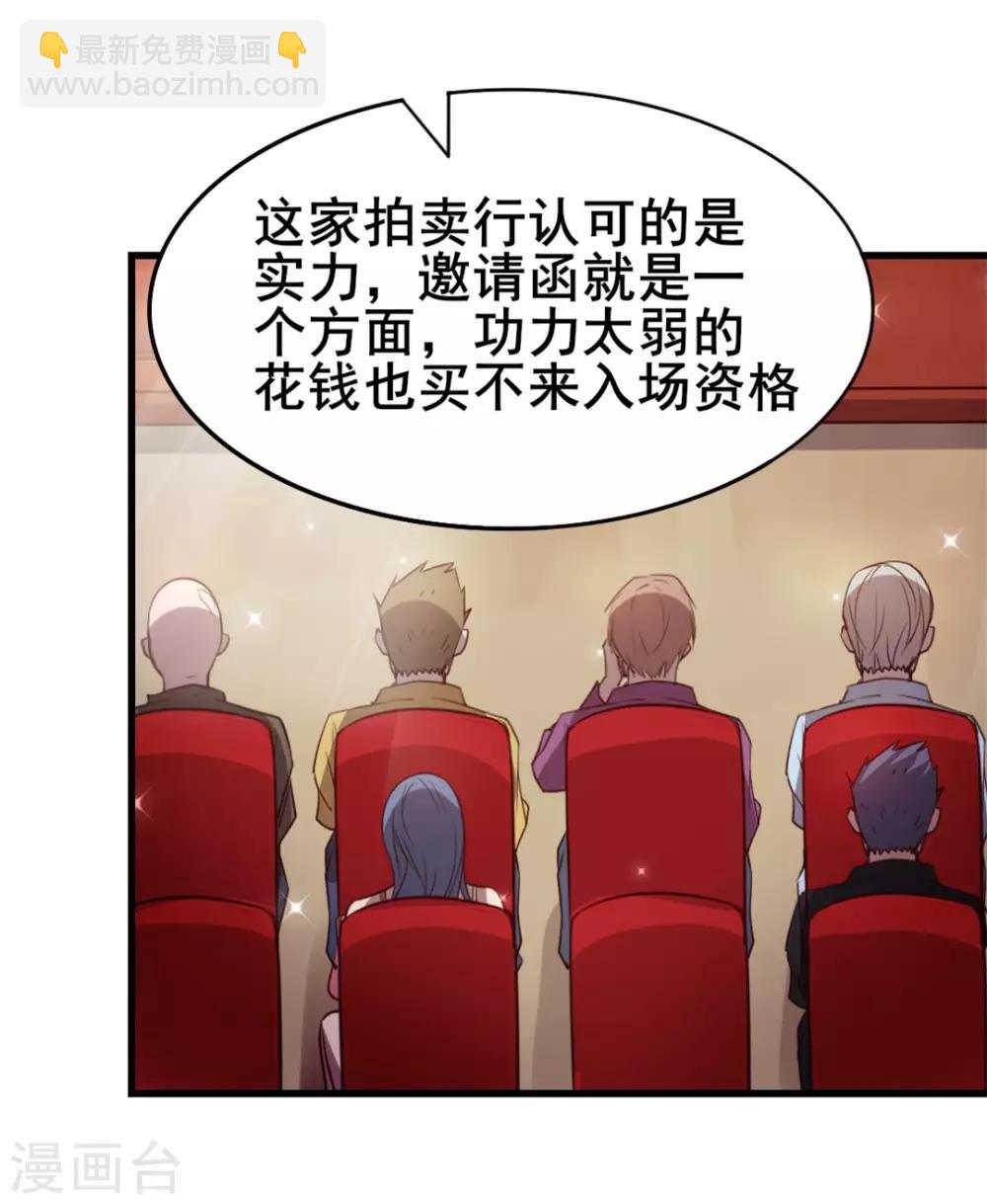 第115话 我出两亿五千万！！-第115话