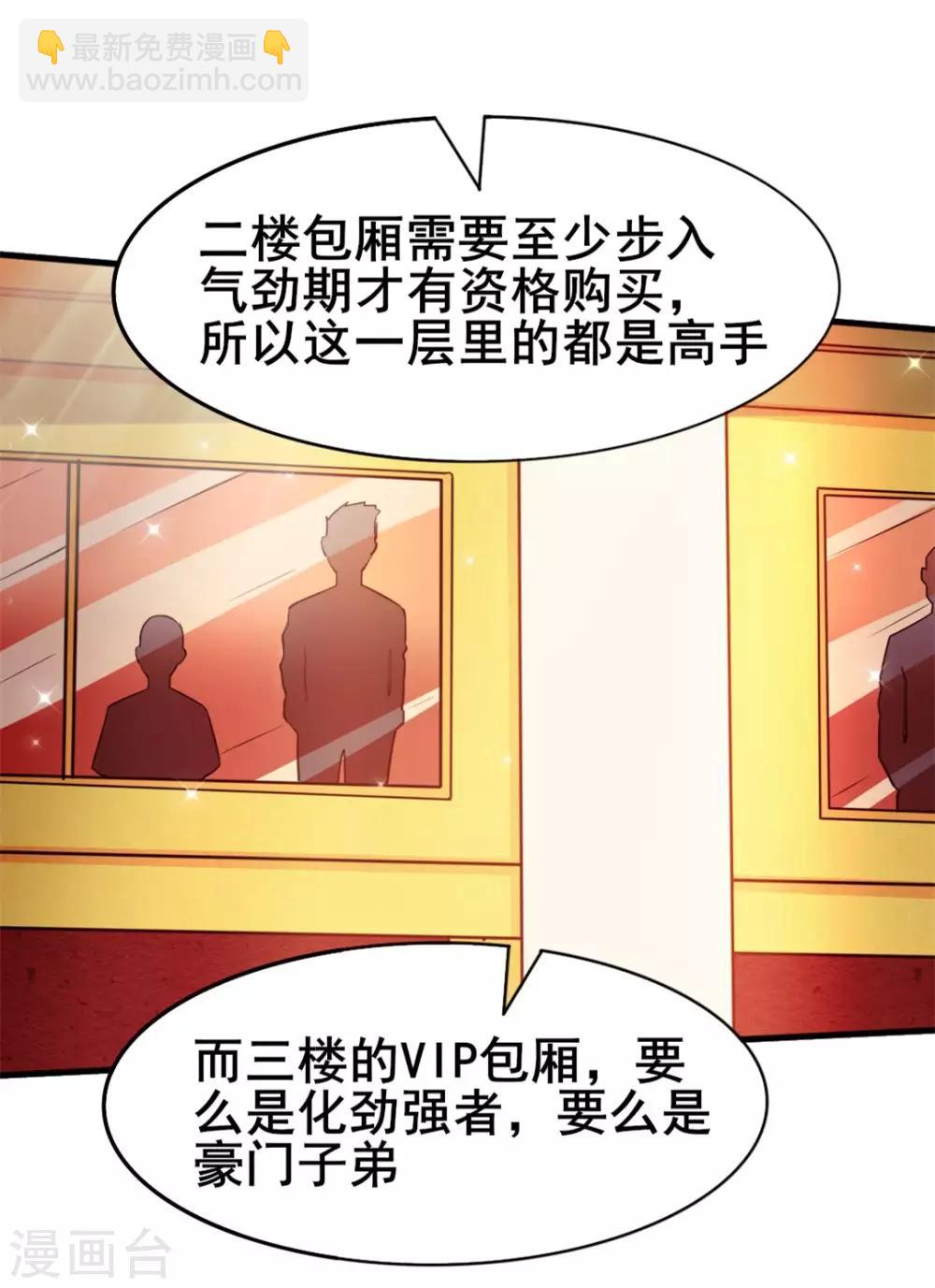 第115话 我出两亿五千万！！-第115话