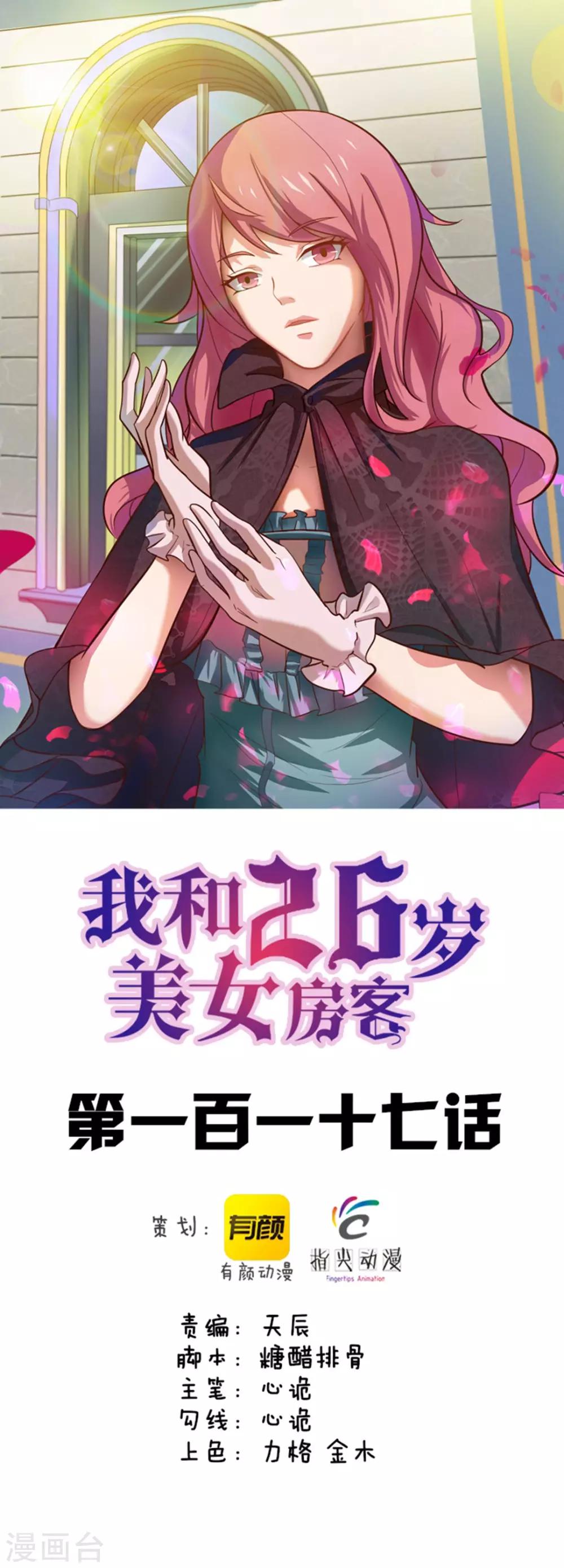 第117话 秦兄你可真有钱-第117话