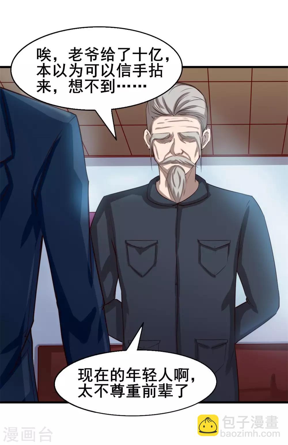 第117话 秦兄你可真有钱-第117话