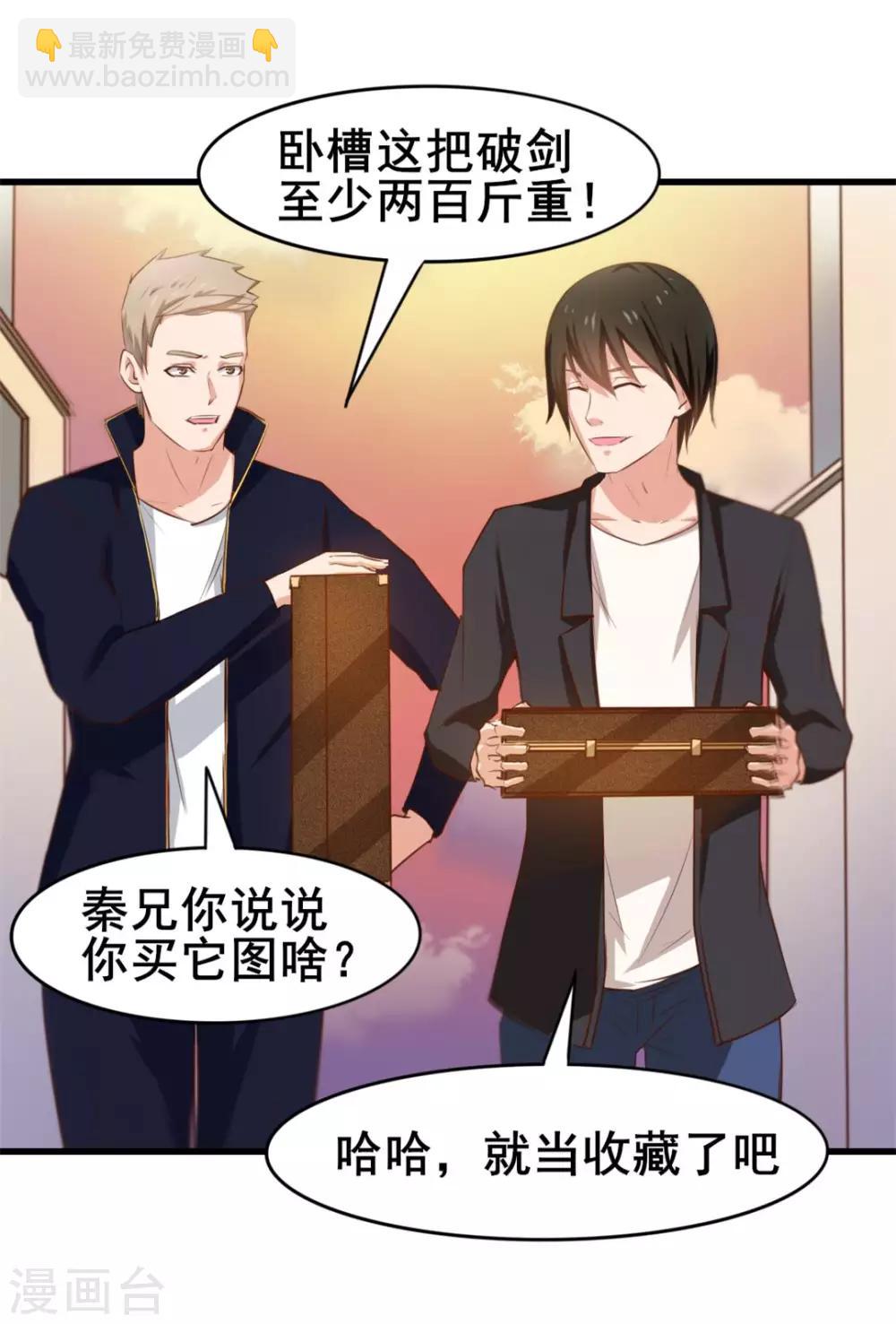 第117话 秦兄你可真有钱-第117话