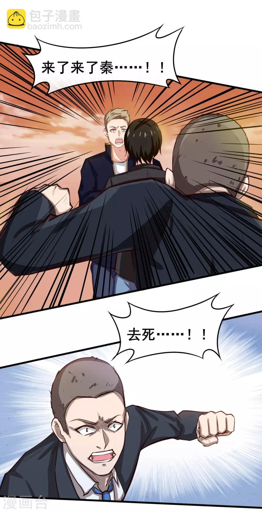 第117话 秦兄你可真有钱-第117话