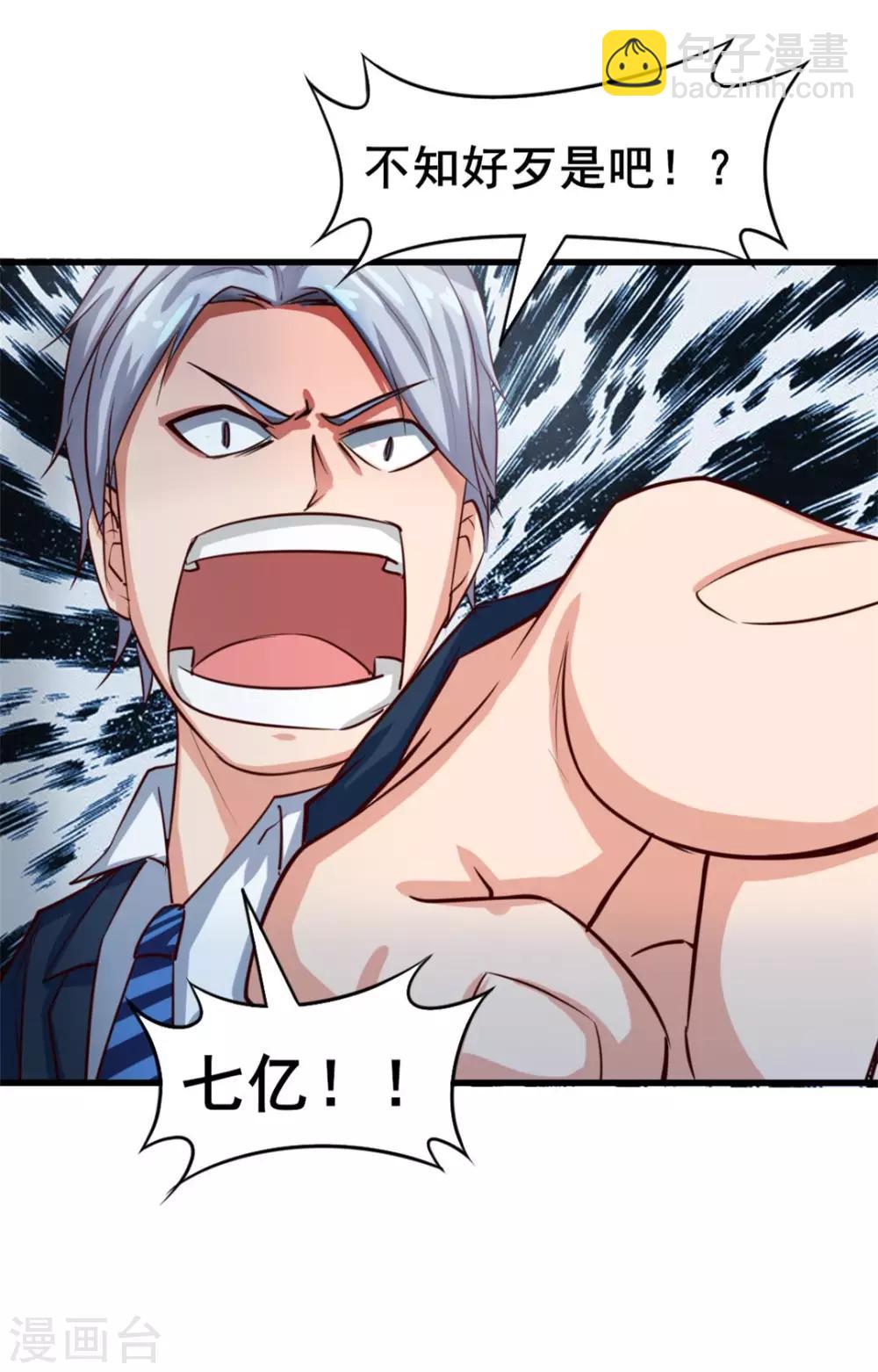 第117话 秦兄你可真有钱-第117话