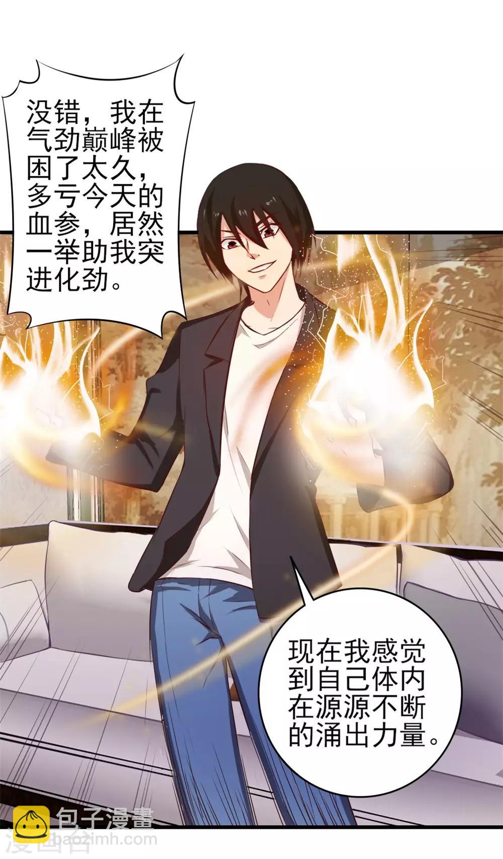 第121话 化劲第二重-第121话