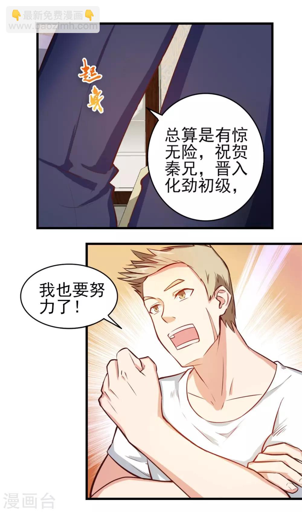 第121话 化劲第二重-第121话