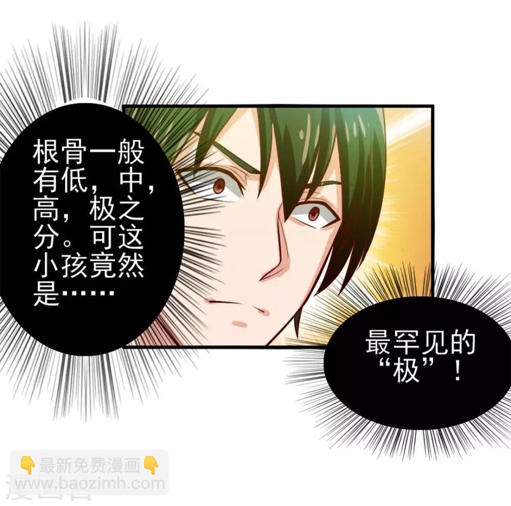 第123话 便宜小徒弟-第123话