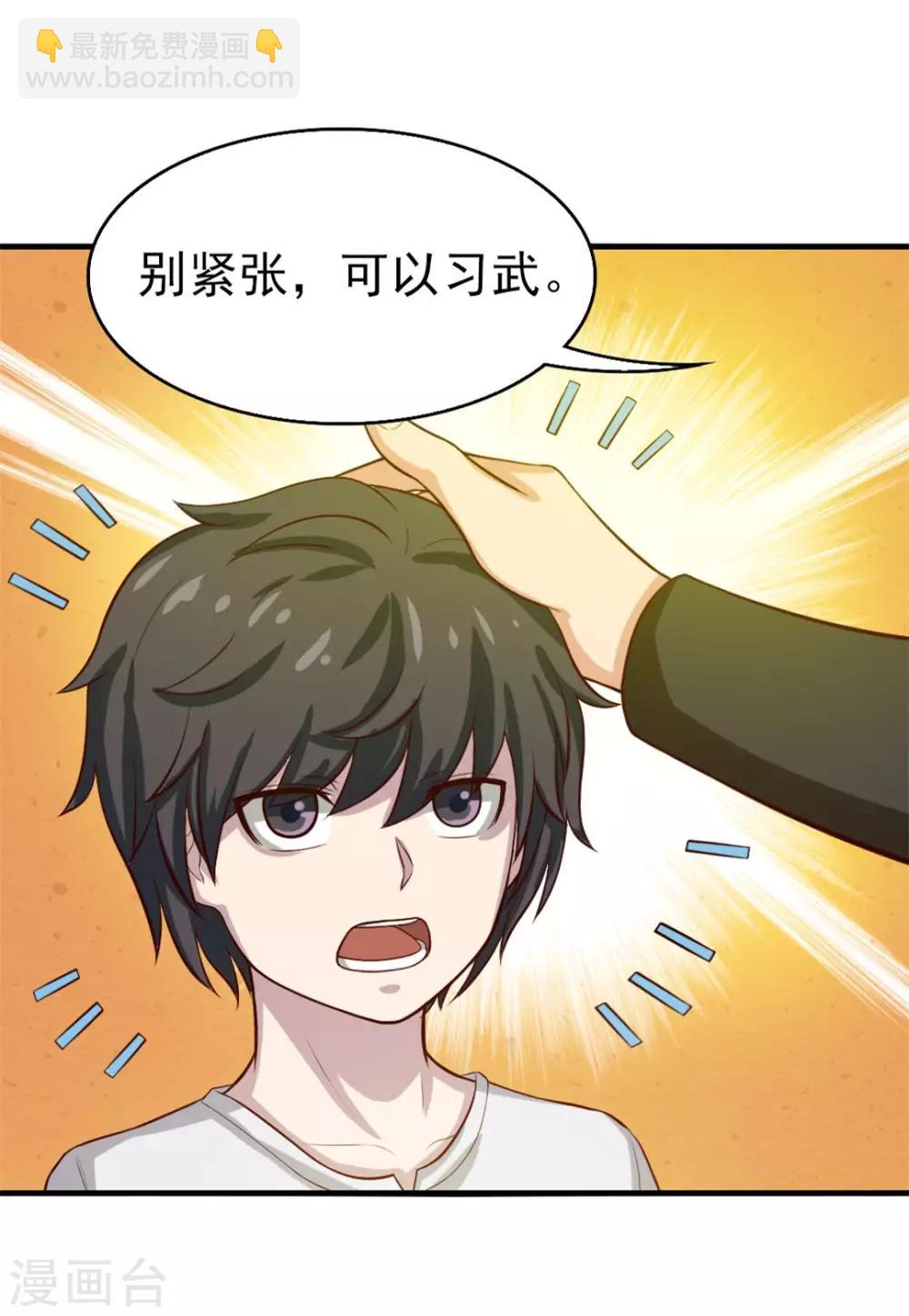第123话 便宜小徒弟-第123话
