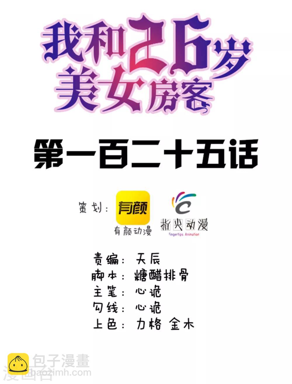 第125话 免受皮肉之苦-第125话