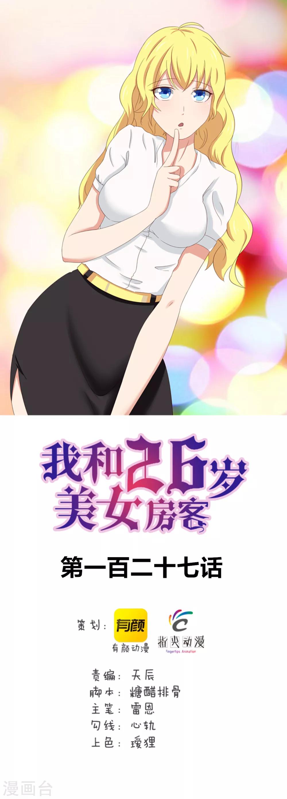 第127话 踢馆-第127话