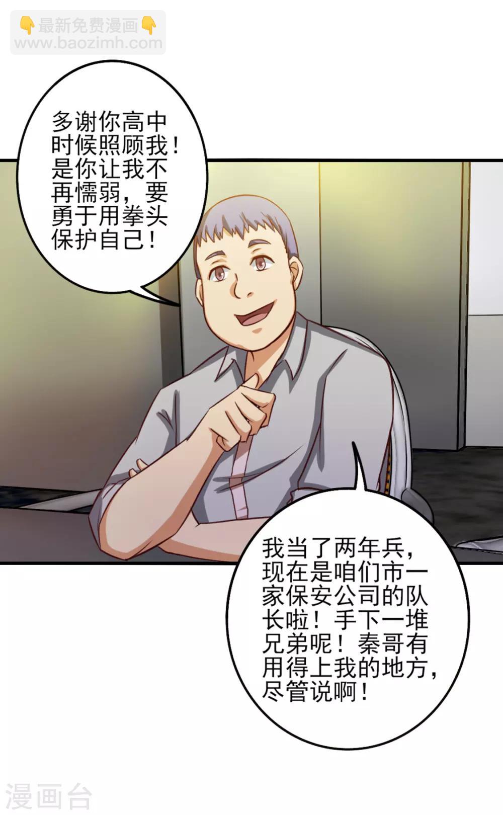 第131话 变味的同学会-第131话