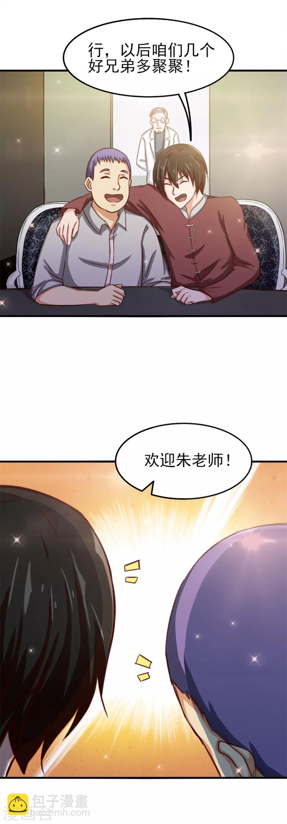 第131话 变味的同学会-第131话