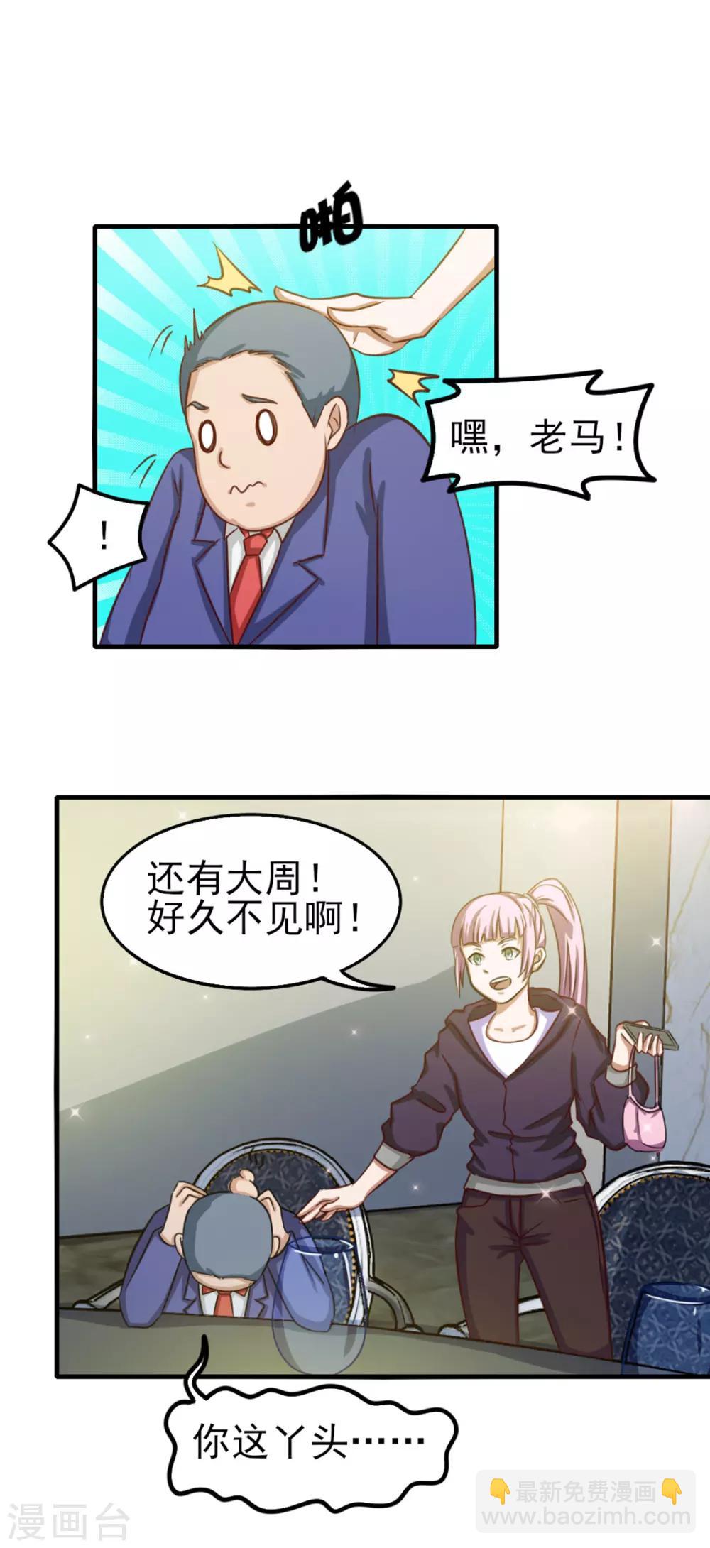 第131话 变味的同学会-第131话