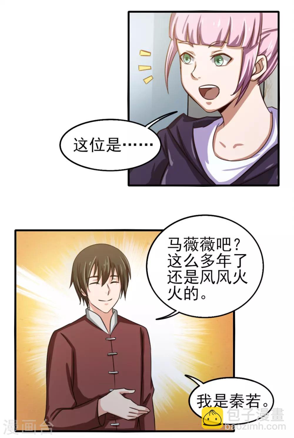 第131话 变味的同学会-第131话