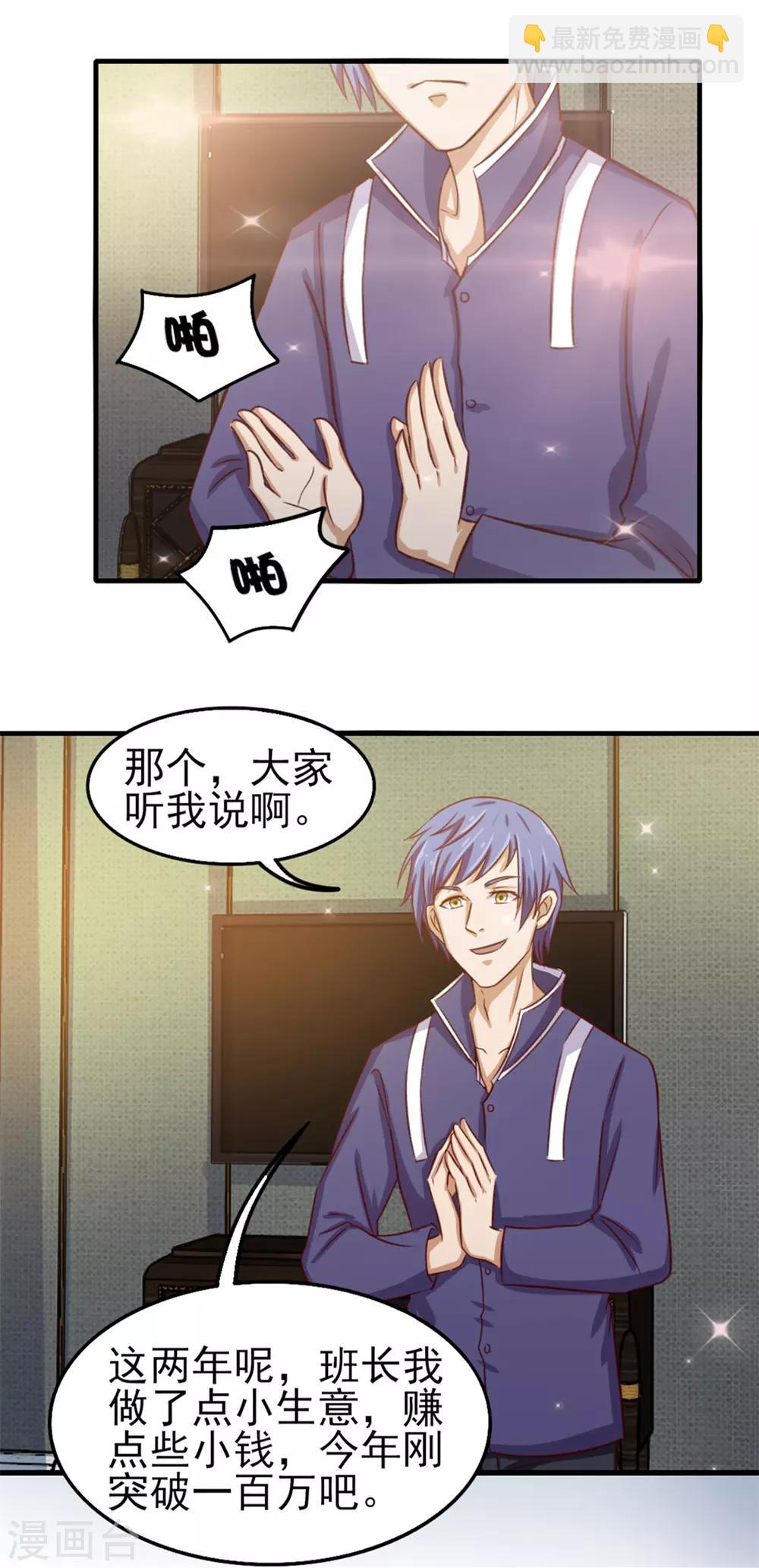 第131话 变味的同学会-第131话