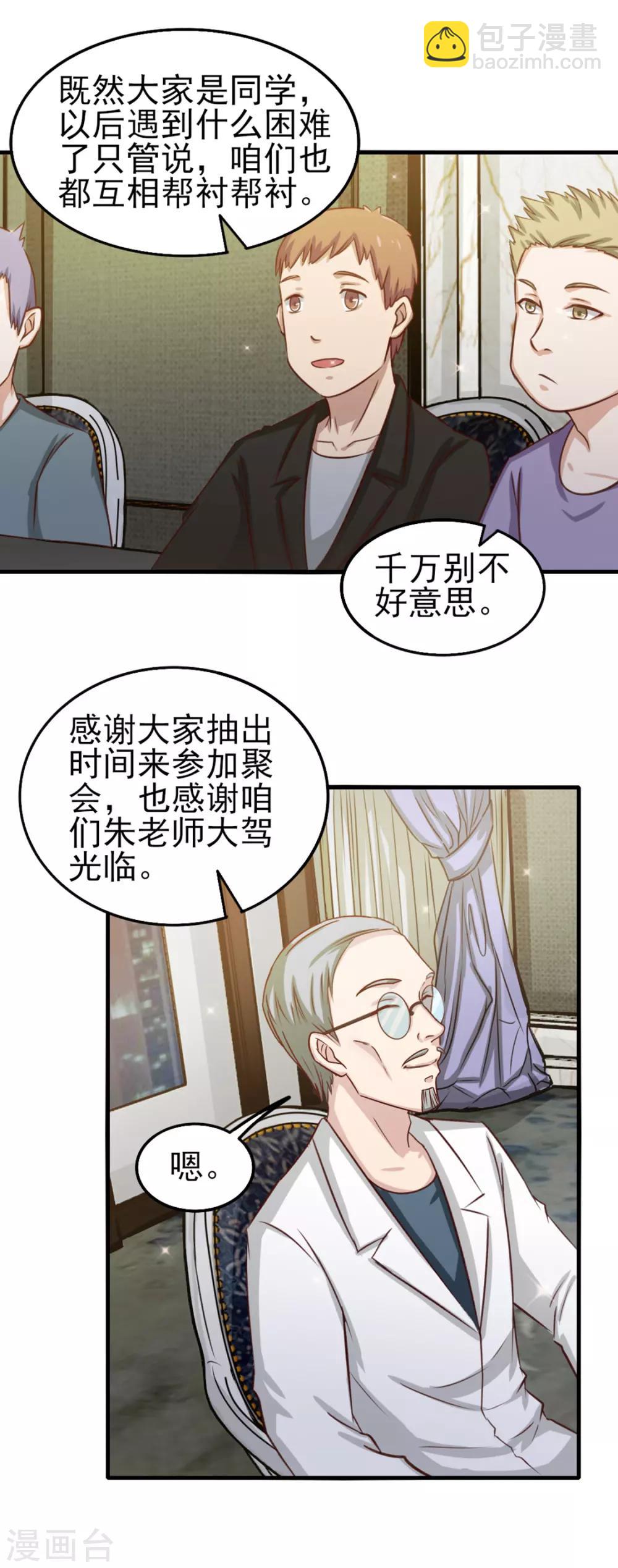 第131话 变味的同学会-第131话