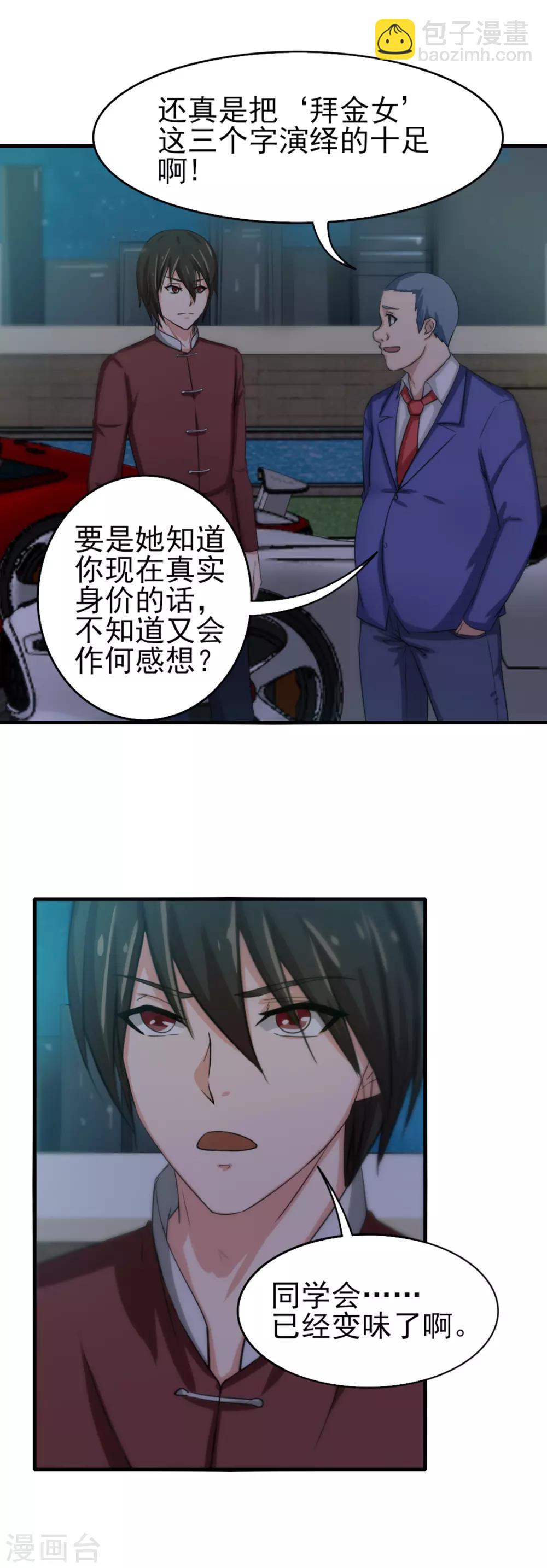 第131话 变味的同学会-第131话