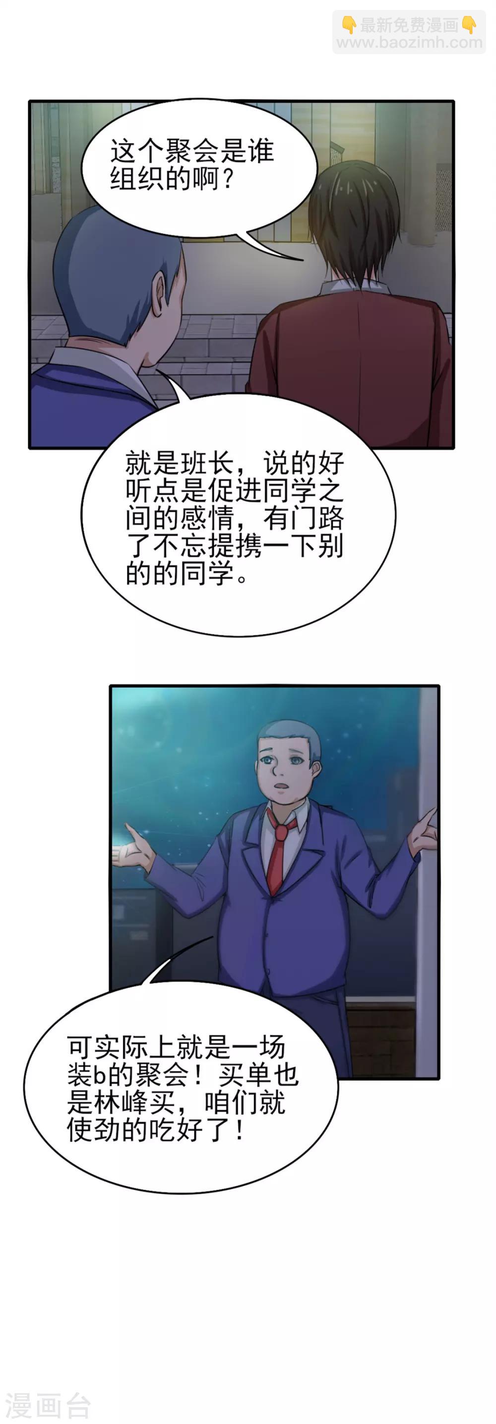 第131话 变味的同学会-第131话