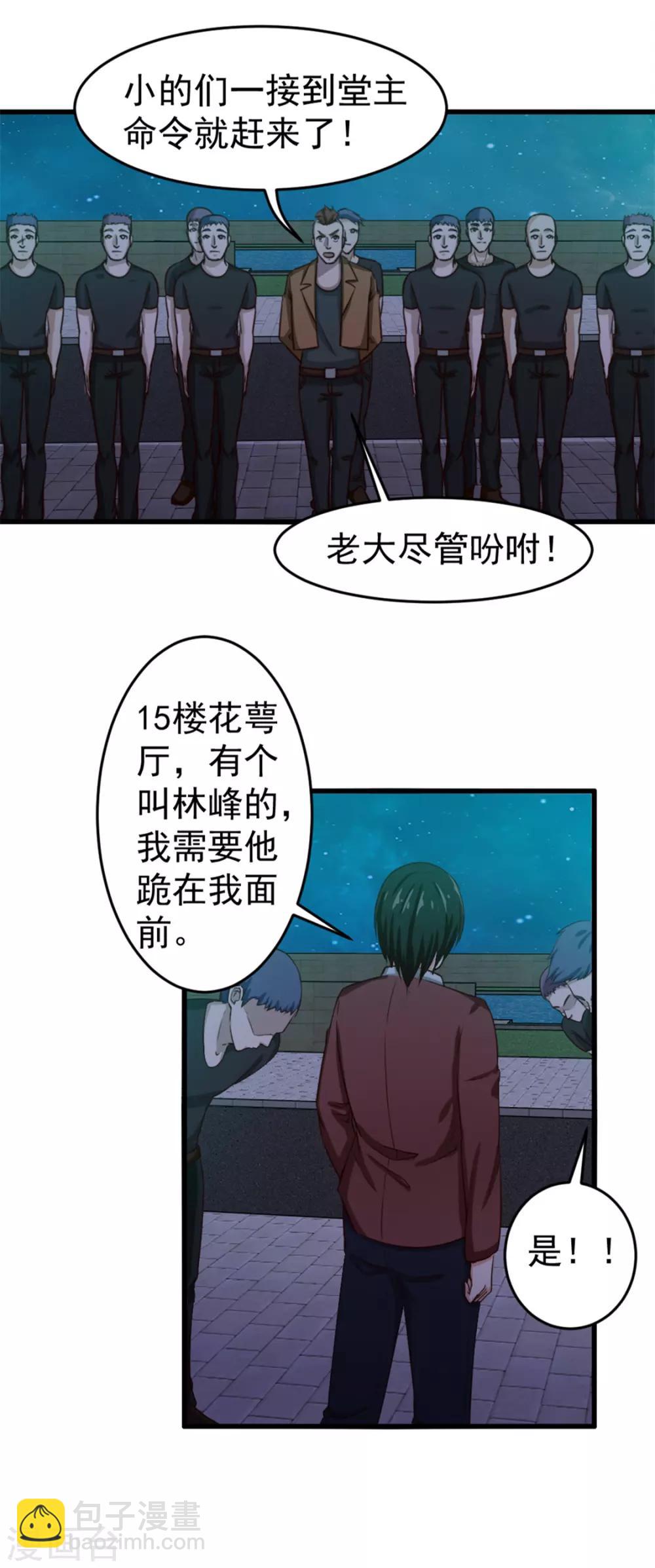 第133话 谁是林峰-第133话