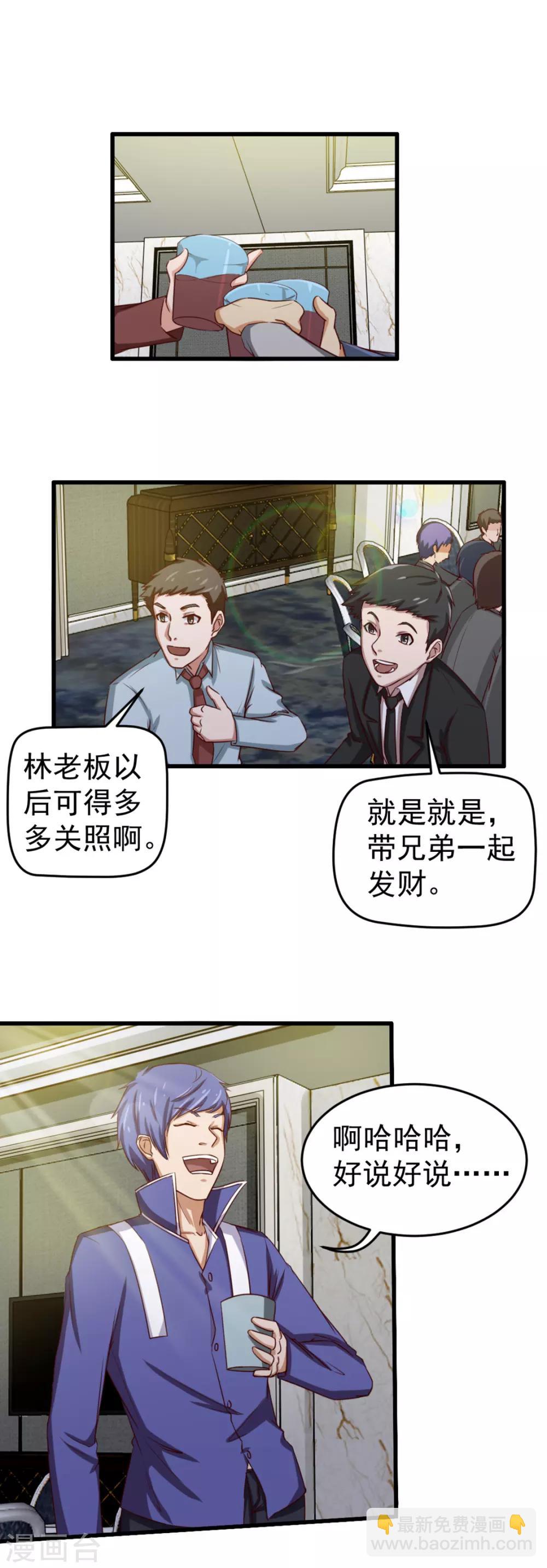 第133话 谁是林峰-第133话