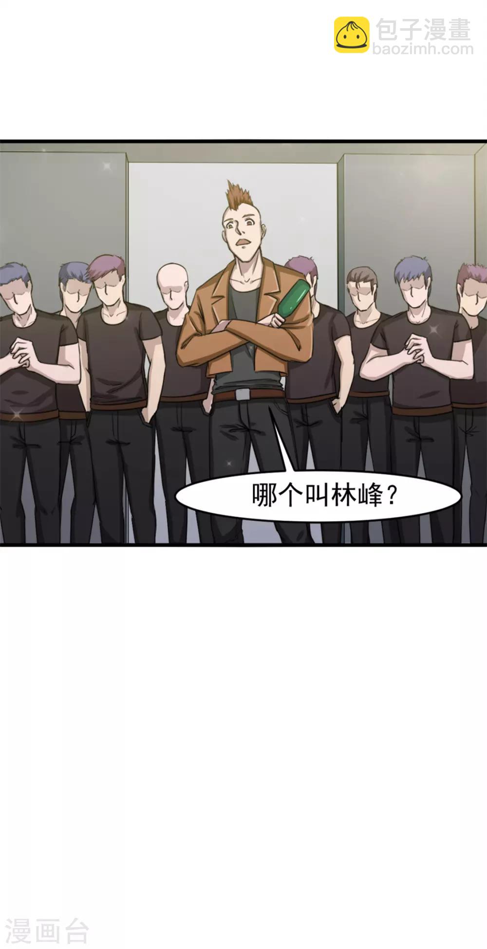 第133话 谁是林峰-第133话