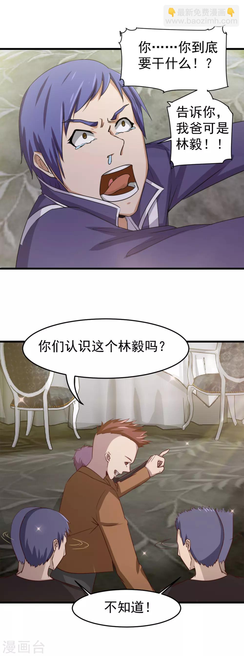 第133话 谁是林峰-第133话