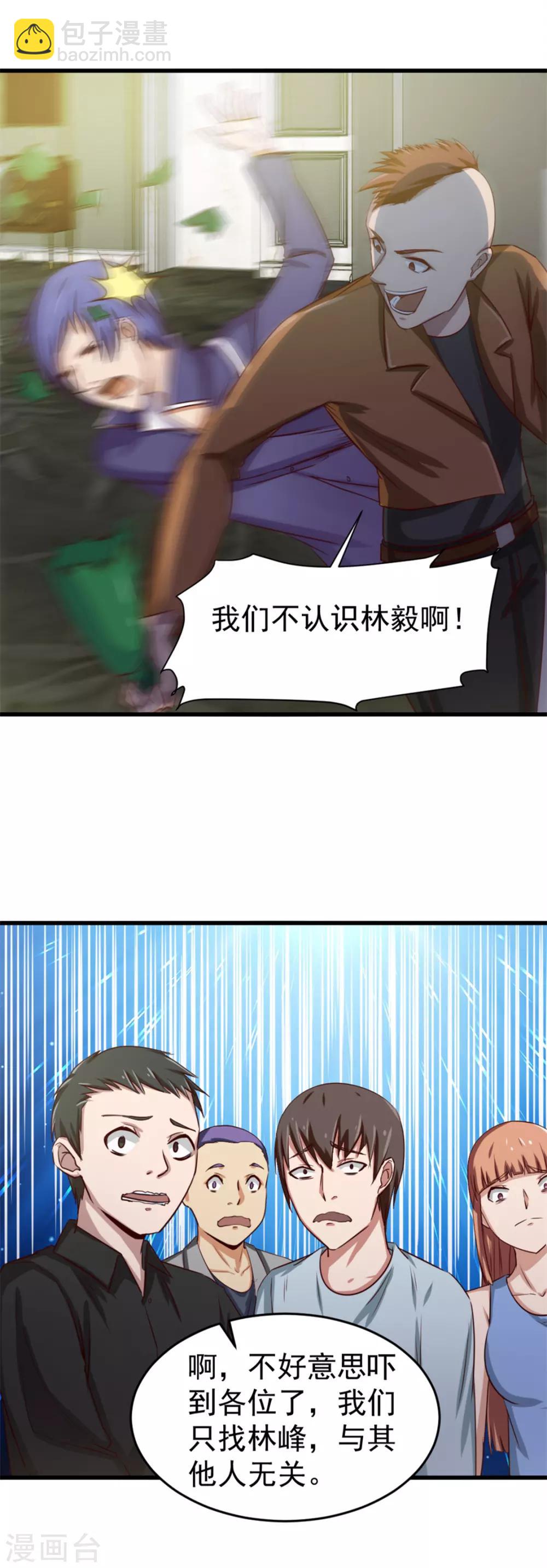 第133话 谁是林峰-第133话