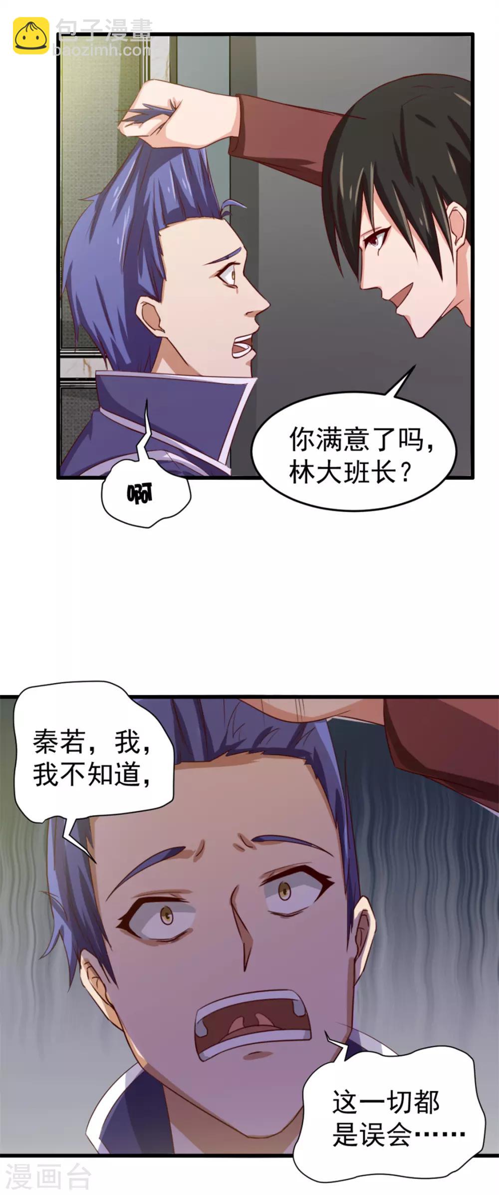 第133话 谁是林峰-第133话