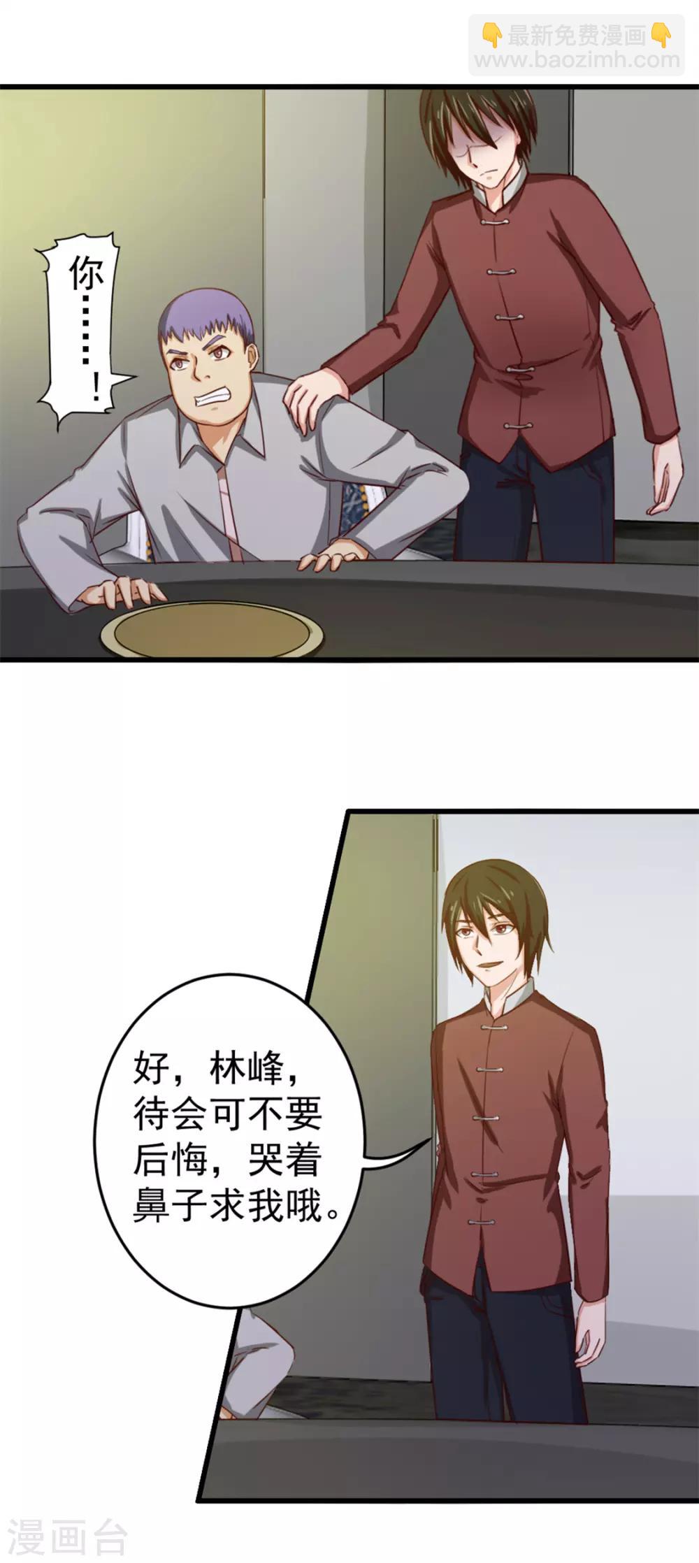 第133话 谁是林峰-第133话