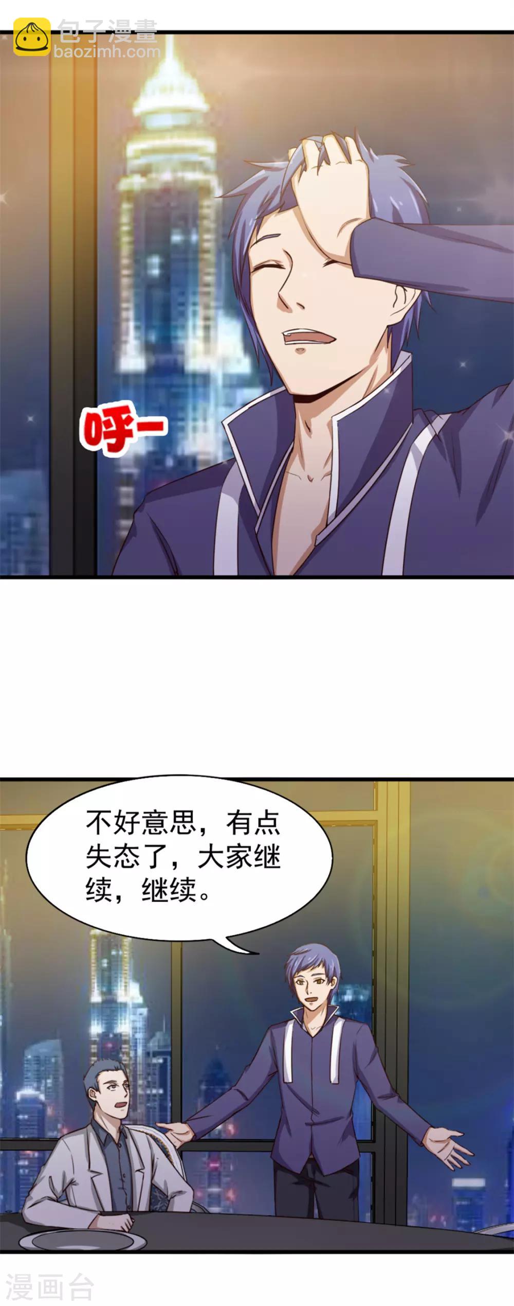 第133话 谁是林峰-第133话