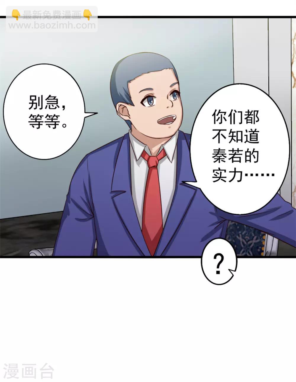 第133话 谁是林峰-第133话
