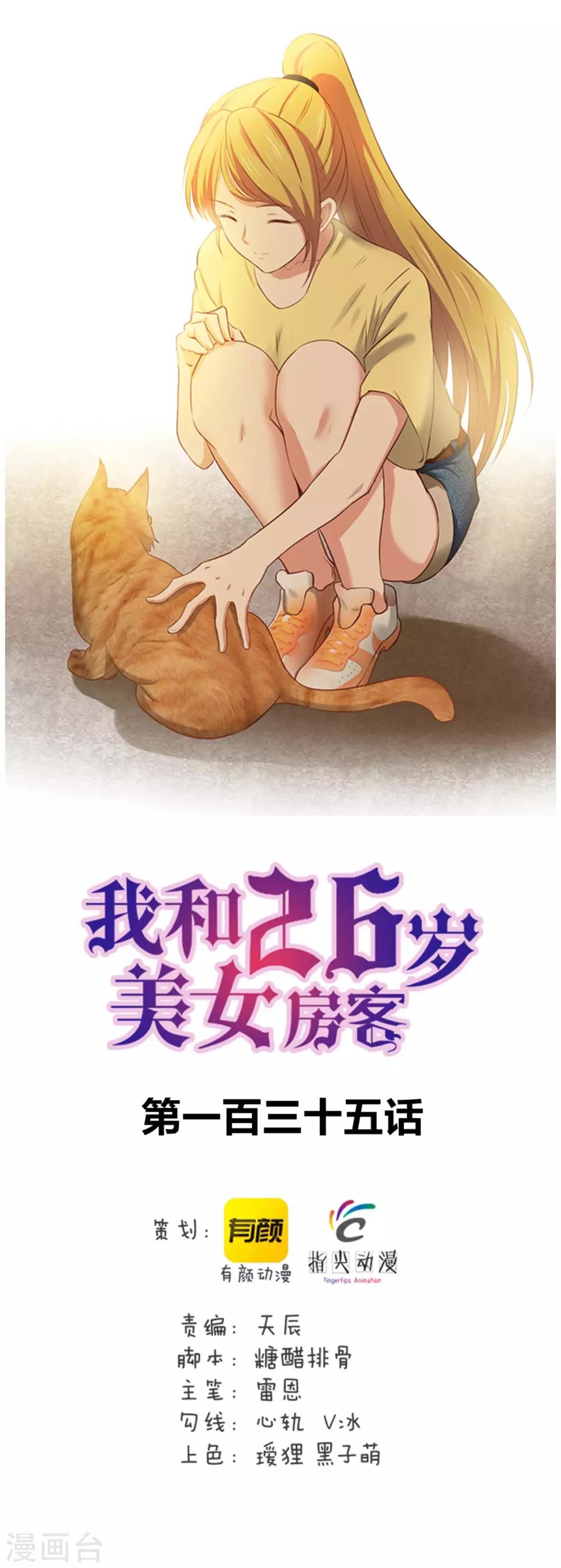第135话 抢我血参-第135话