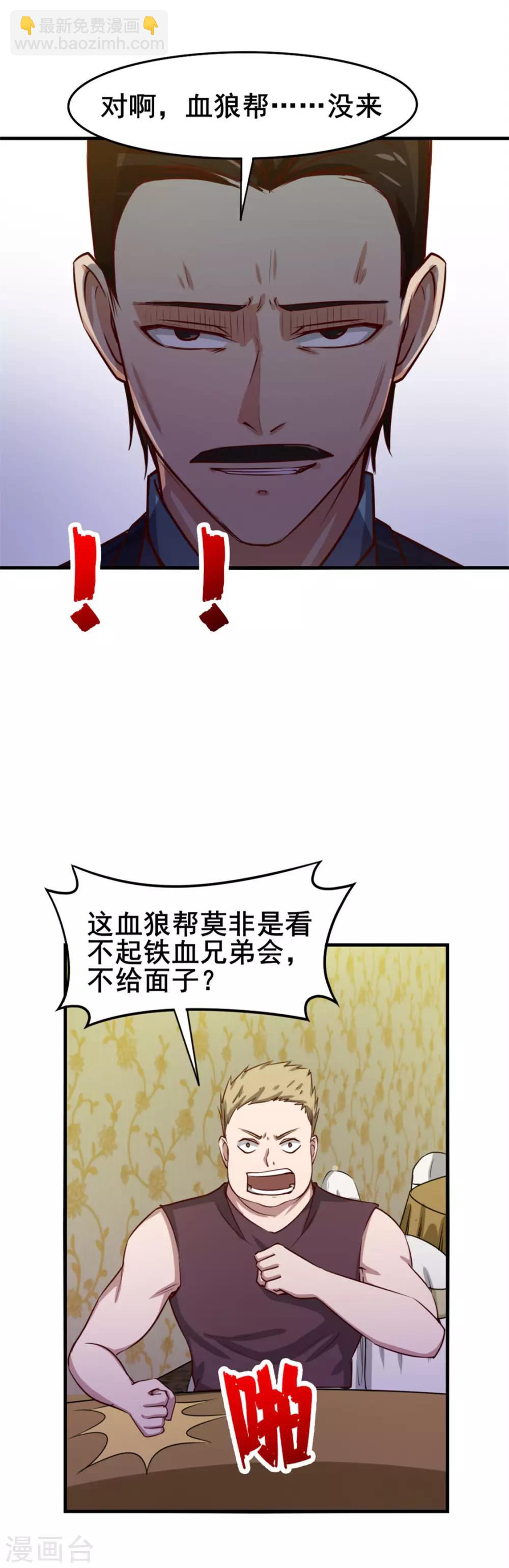 第135话 抢我血参-第135话