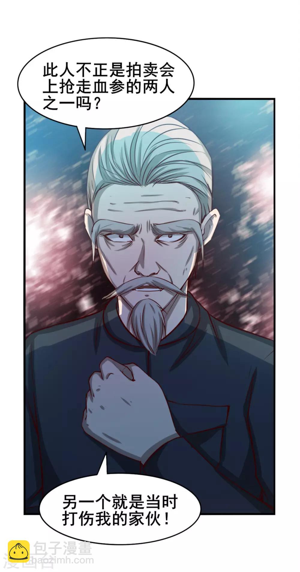 第135话 抢我血参-第135话