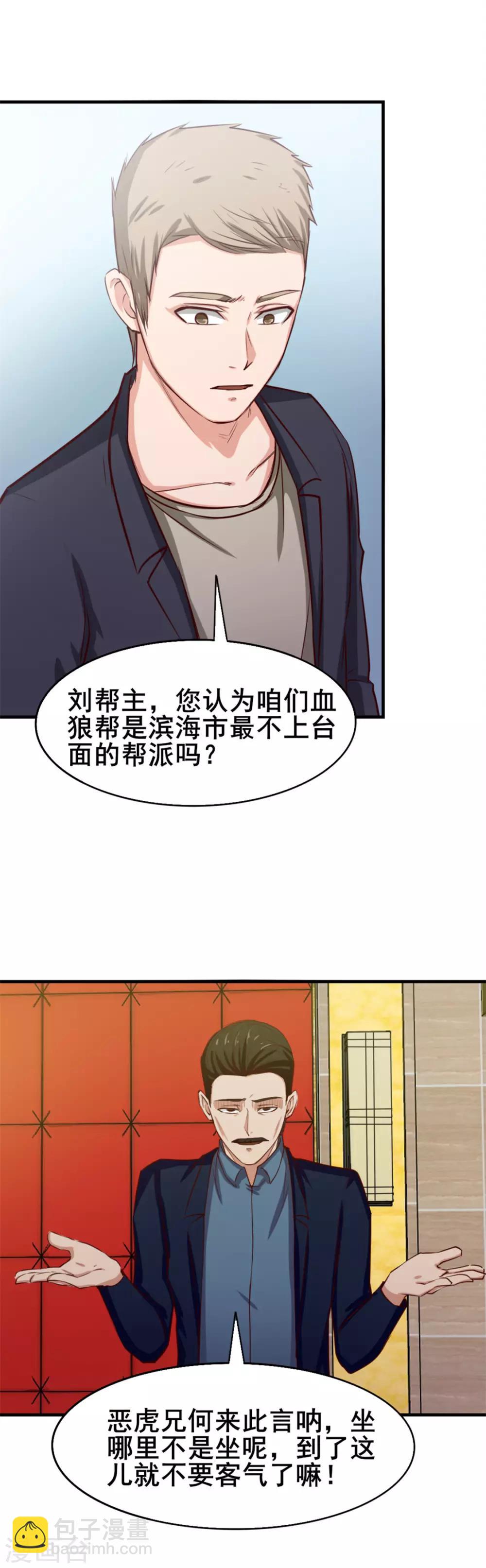 第135话 抢我血参-第135话