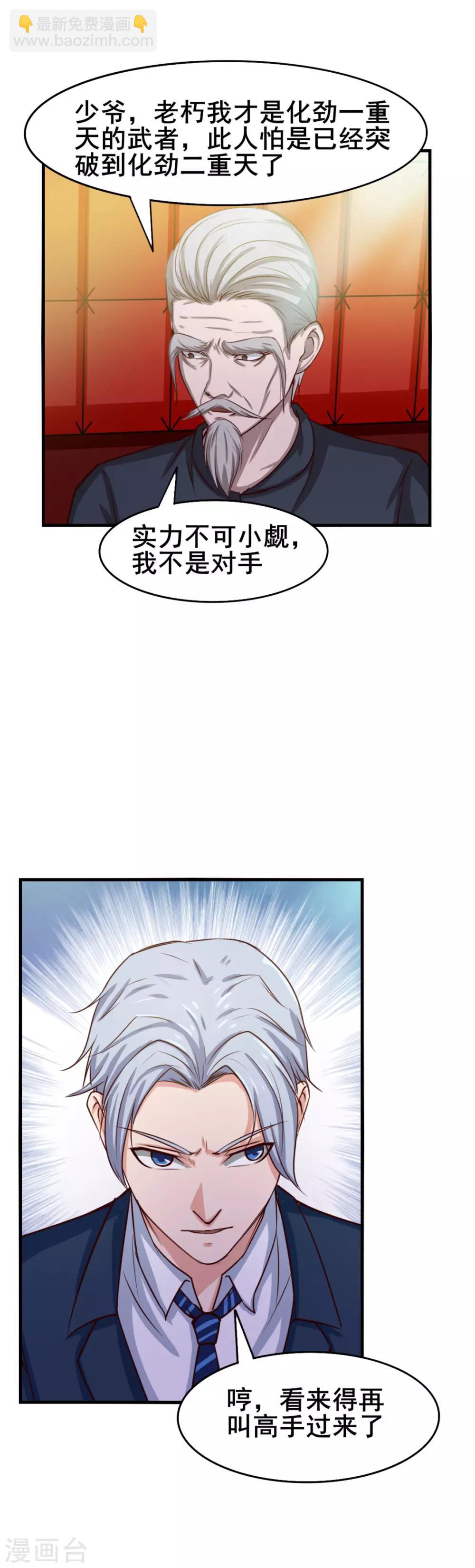 第135话 抢我血参-第135话