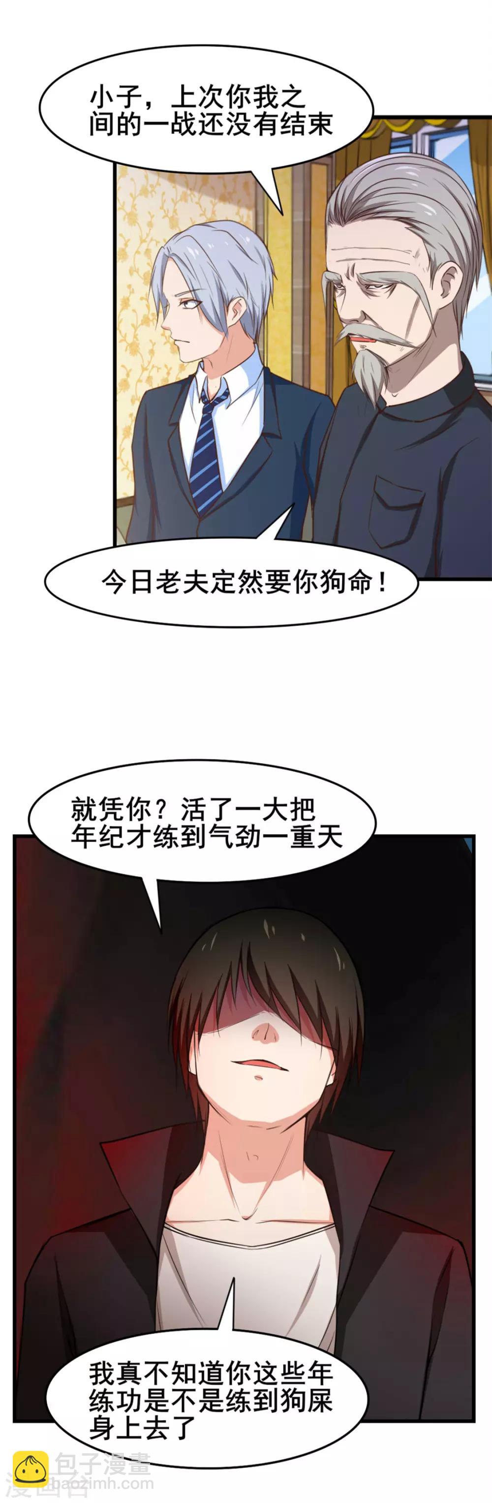 第137话 何方神圣-第137话