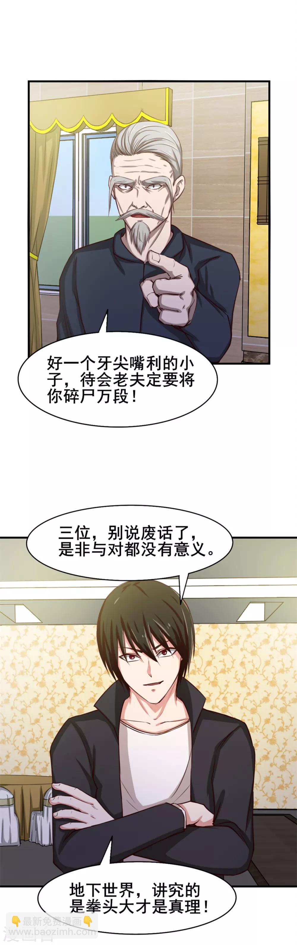 第137话 何方神圣-第137话