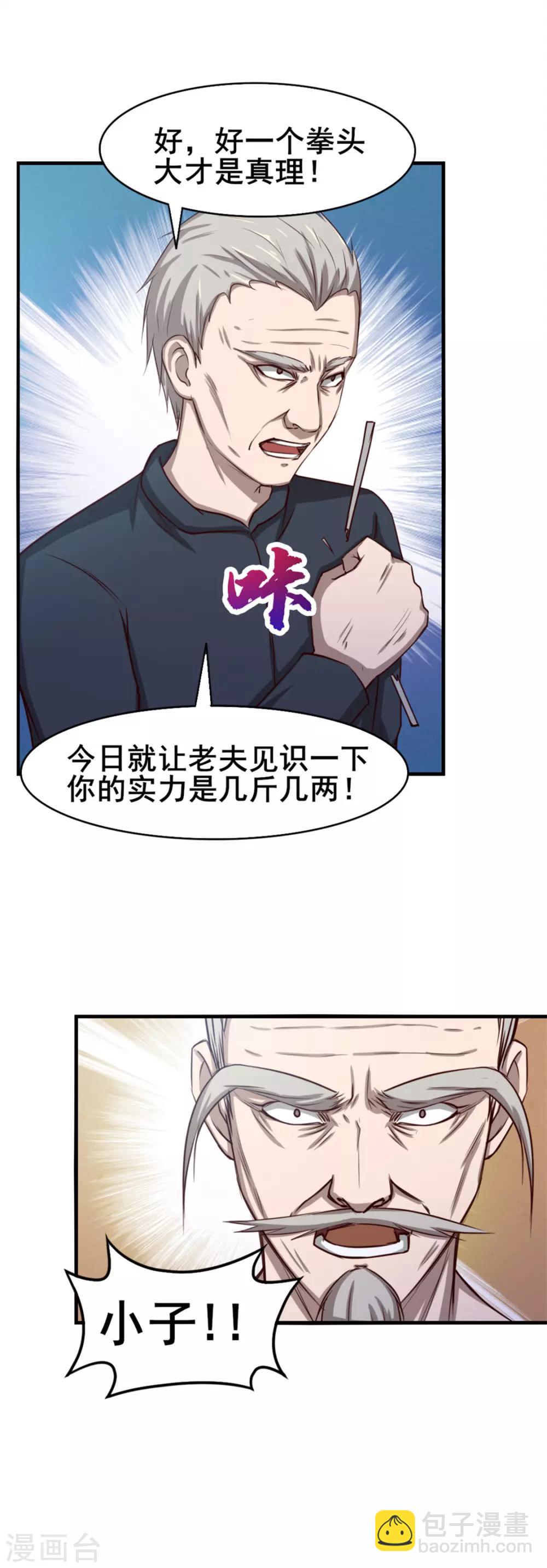 第137话 何方神圣-第137话
