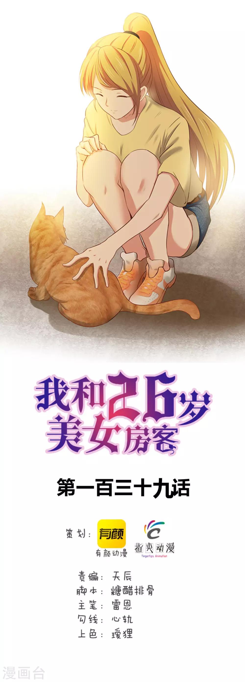 第139话 放你一马？-第139话