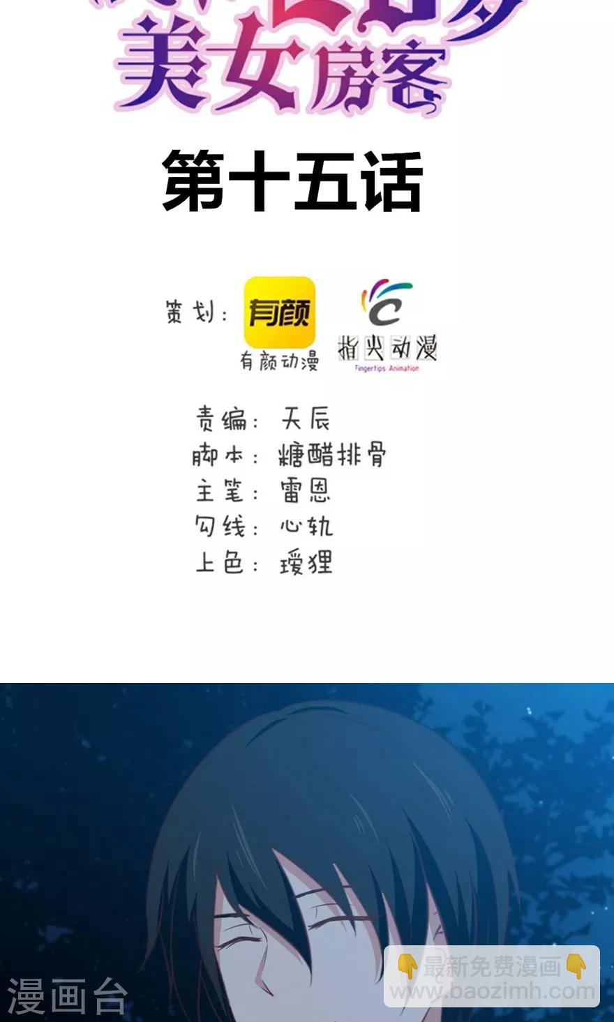 第15话 藏龙卧虎-第15话