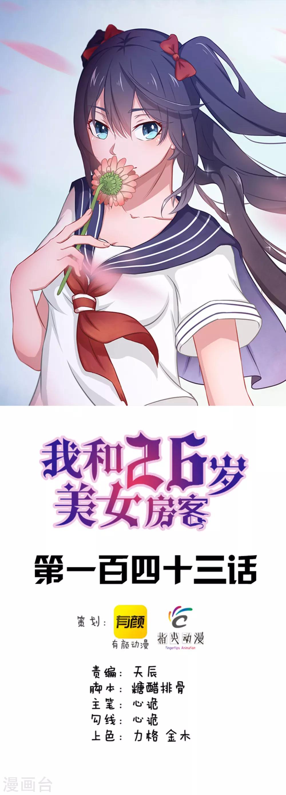 第143话 离开你的女朋友-第143话